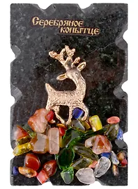 Магнит с камнями Урал Серебряное копытце