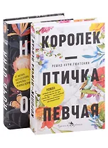 Лучшие книги о любви: "Королек – птичка певчая" и "Ночь огня"