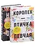 Лучшие книги о любви: "Королек – птичка певчая" и "Ночь огня" - 0
