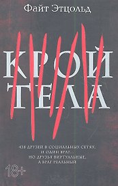 Крой тела