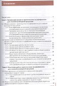 Организация процесса приготовления... Проф. мод. Учебник (4,5 изд) (ПО) Самородова - 1