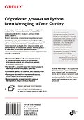 Обработка данных на Python. Data Wrangling и  Data Quality - 1