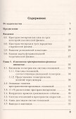Физика дальнодействия. Природа пространства-времени - 1