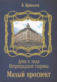 Малый проспект