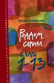 Роддом : Сериал. Кадры 1-13