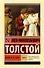 Война и мир. Кн.1. [Т.1, 2 - 0