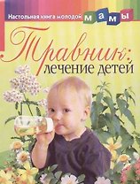 Травник: лечение детей