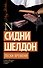 Пески времени - 0