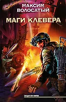 Маги Клевера