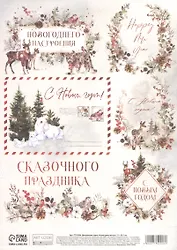 Декупажная карта "Новогодняя почта"