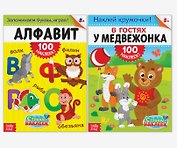 100 наклеек Для самых любознательных (В гостях у медвежонка, Алфавит) (3+) 2тт (компл. 2кн.) (упаковка) (м) (4716058)