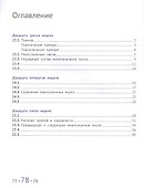 Математика и информатика. 3 класс. Задачник в шести частях. Часть 5 - 1