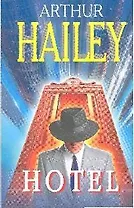 Отель/ На английском языке