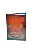 Диплом именной Галина (IM0000052) (Мастер)