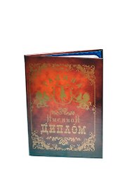 Диплом именной «Галина», Мастер