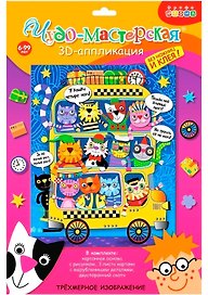 Набор для творчества Дрофа Медиа. 3D-аппликация «Котобус»