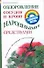 Оздоровление сосудов и крови народными средствами (мягк) (Здоровая жизнь). Соловьева В. (АСТ) - 0