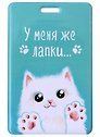 Чехол для карточек вертикальный У меня же лапки (белый кот)