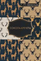 Сокола-кречеты.