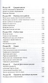 Советы родителям, учителям и учащимся относительно христианского воспитания - 2