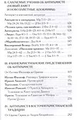 Книга об Антихристе - 2