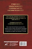 Тираны России и СССР - 1