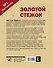 Золотой стежок. Обновленное и дополненное издание - 1