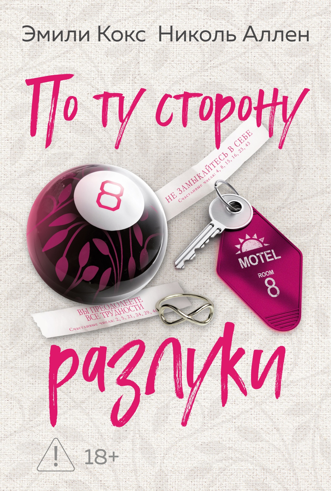 Обложка книги «По ту сторону разлуки»