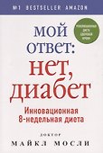 Мой ответ: нет, диабет - 0