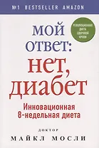 Мой ответ: нет, диабет
