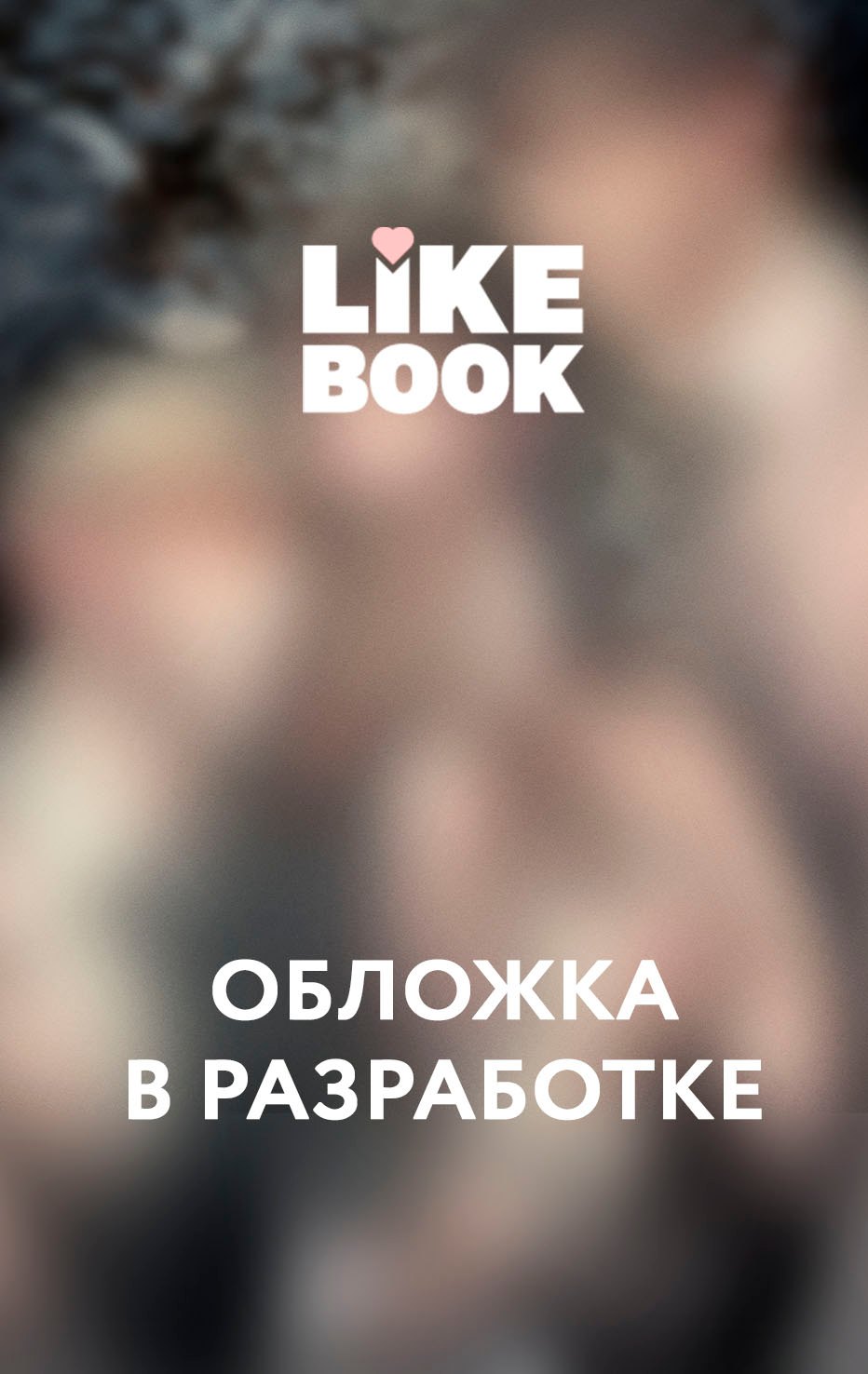 

Под прикрытием! Старшая школа чеболей. Том 1