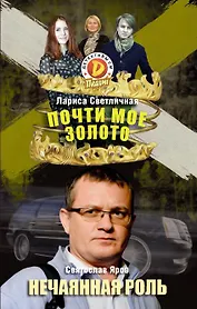 Журнал Детективы СМ №1