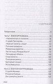 Смерш и ГРУ посвящается - 1