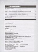 История России. 8 класс. Контрольные работы. Учебное пособие - 1