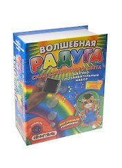 Набор Волшебная радуга Сила солнечного света (ST-PH1040) (Исследуй это) (8+) (коробка)