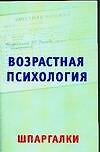 Возрастная психология на 5. Шпаргалки