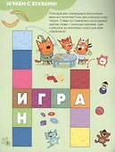 Три кота. Котосканворды с наклейками. Мы играем - 1
