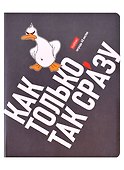 Тетрадь общая «Гусь умный», 48 листов в клетку, A5 - Hatber - 2