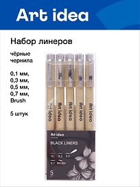 Набор линеров 5 штук 0,1/0,3/0,5/0,7/Brush, Art idea