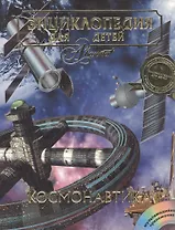 Космонавтика. Т.25. 2-е изд.