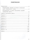 ВСОКО Литературное чтение 3 кл. Типовые задания 10 вариантов (мВСОКОТЗ) Трофимова (ФГОС) - 1