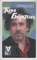 Беседы с Марком Сосбери.