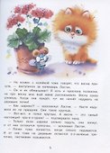 Котенок Ластик и Муха Муховна - 2