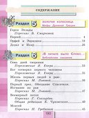 Литературное чтение. 4 класс. Учебник. В 4-х частях. Часть 3 - 1