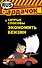 Хитрые способы экономить бензин. - 0