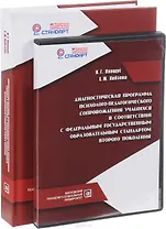 Диагностическая программа психолого-педагогического сопровождения… Уч.-метод. пос. (+CD) Клащус