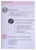 The art of technical drawing for fashion designers. Технический рисунок моделей одежды в Corel Draw - 1