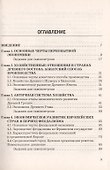 История экономики: Учебное пособие для бакалавров - 1