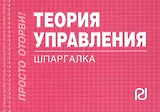 Теория управления