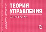 Теория управления